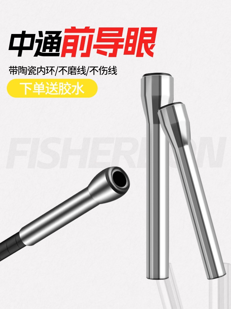 中通竿前导眼陶瓷导环不锈钢过线顶环杆梢内走线鱼竿改装配件套装