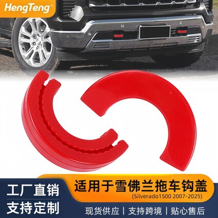 Auto Supplies Exterior Accessories Modification Suitable for Chevrolet Silverado1500 Front Trailer Hook Cover Auto Supplies Exterior Accessories Modification Suitable for Chevrolet Silverado1500 Front Trailer Hook Cover
