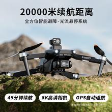 新款无人机360°避障无刷云台7级抗风20000米续航距离GPS自动返航