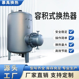 容积式水加热器汽水浮动盘管换热器太阳能RV导流型半容积式换热器