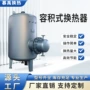 容积式太阳能浮动导流换热器