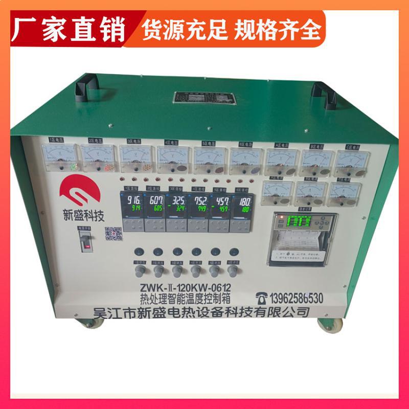 新盛科技 检修预热 温度程序控制箱 加热可控 20KW 高性能