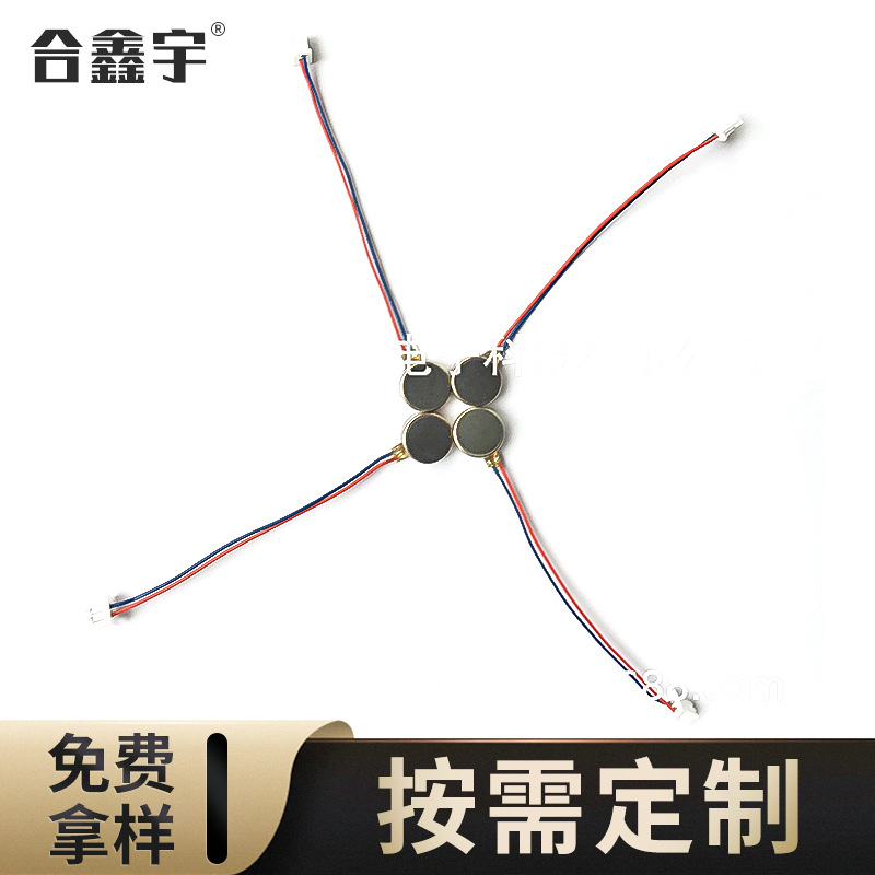 手机振动马达 震动 电机振动马达 震动 电机微型电机扁平马达0830