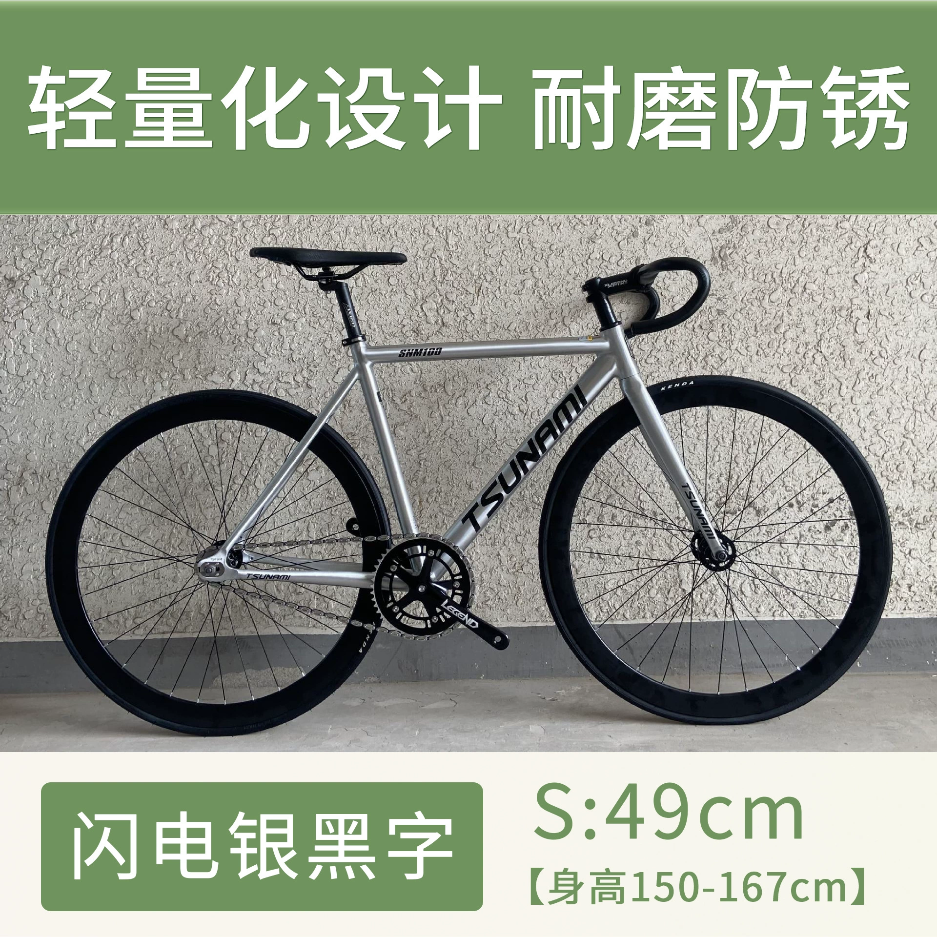 Fixed-Gear Велосипед TSUNAMI SNM100, облегчённая рама, 49/52/55 см, один скоростной