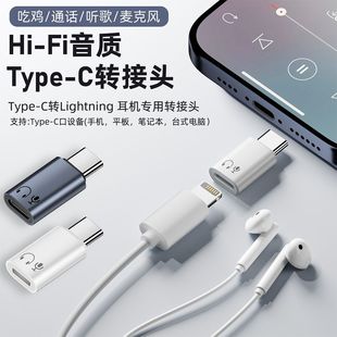 Applicable to Apple 16 Headset Adapter type-c to iPhone Audio Call Wire Control Lightning Headset