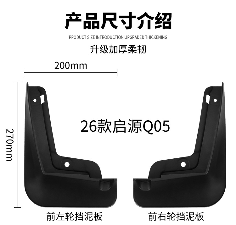 Suitable for Changan Qiyuan Q05 2026 Foreign Trade Cross-Border Mudguard Leather Car Tire Mudguard Leather