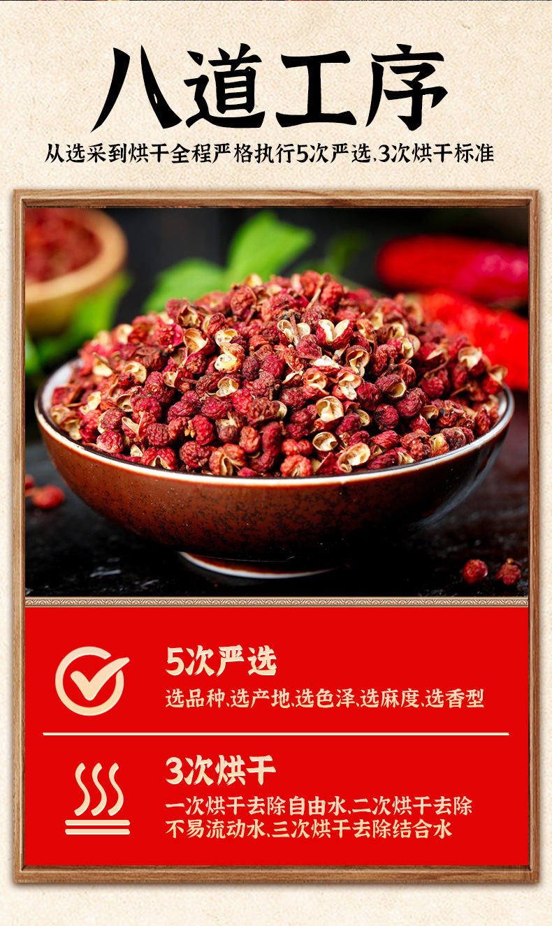 红花椒40g_09.jpg