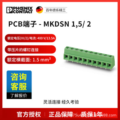 菲尼克斯 固定式连接器 MKDSN 1,5/ 2-1729018一包250个电气联接