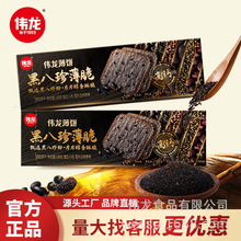 伟龙黑八珍薄脆饼干桑葚黑芝麻黑枸杞0反式早餐零食代餐早餐代餐