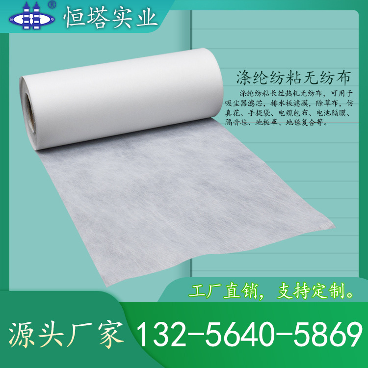 【pet聚酯无纺布】 抗撕抗老化耐高温涤纶PET纺粘热轧长丝无纺布