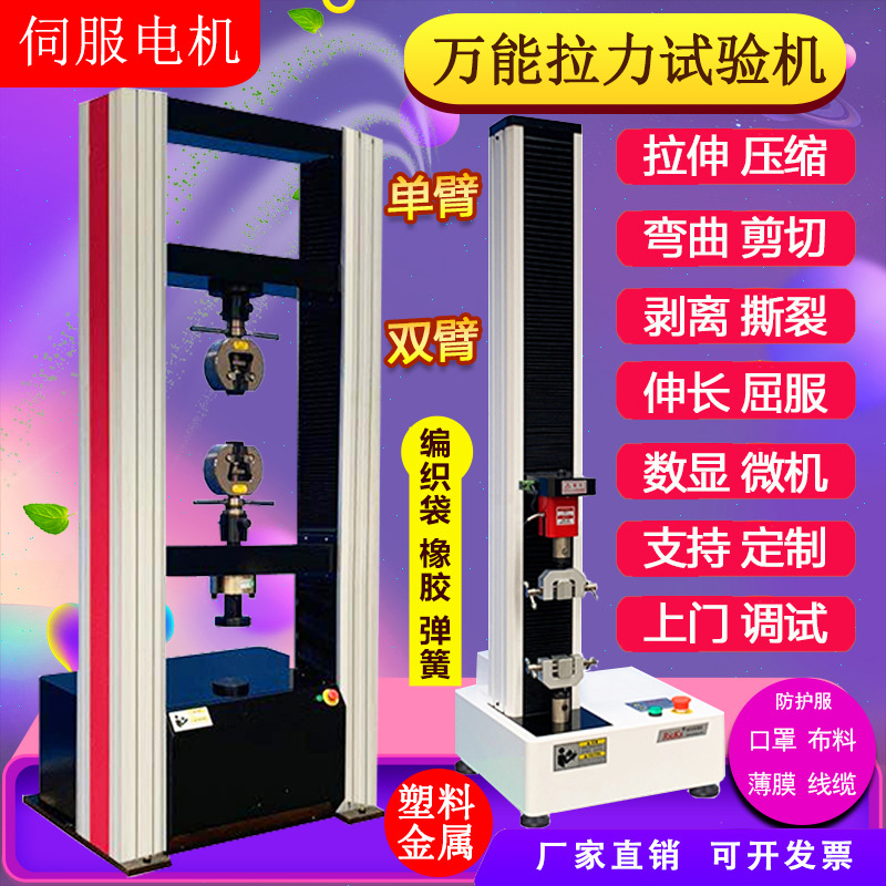 铜合金拉力强度试验机/铜管拉力试验机/铜带拉力试验机万能试验机