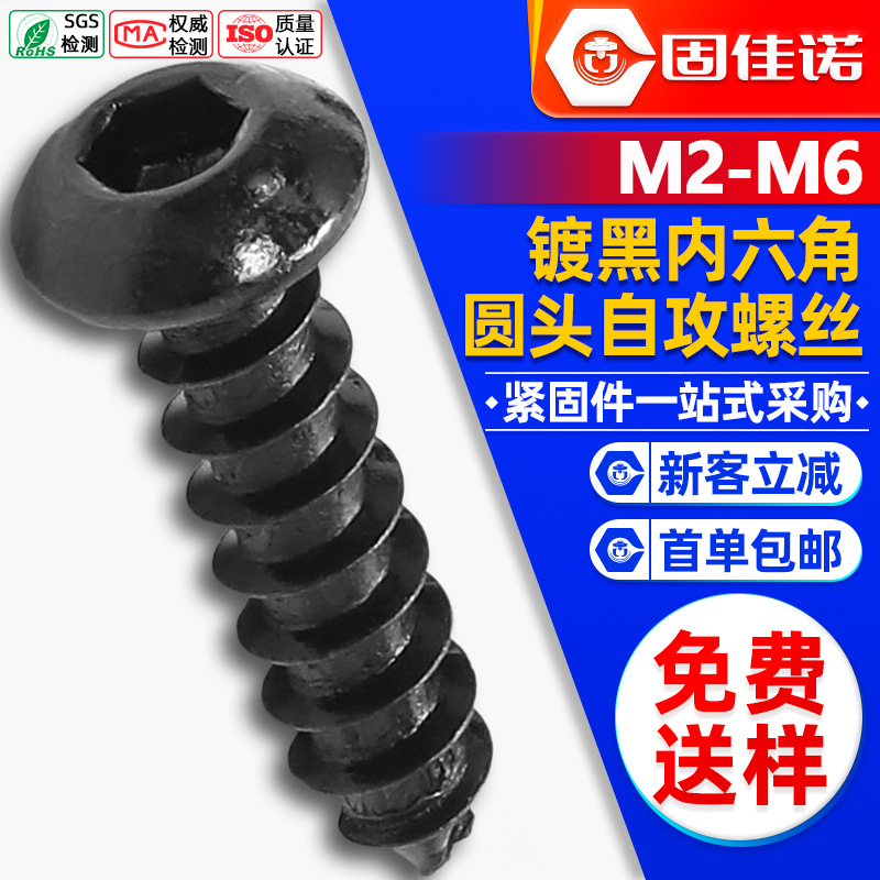 8.8级半圆头内六角自攻螺丝盘头内六角自攻螺钉批发螺丝钉M3M4M5