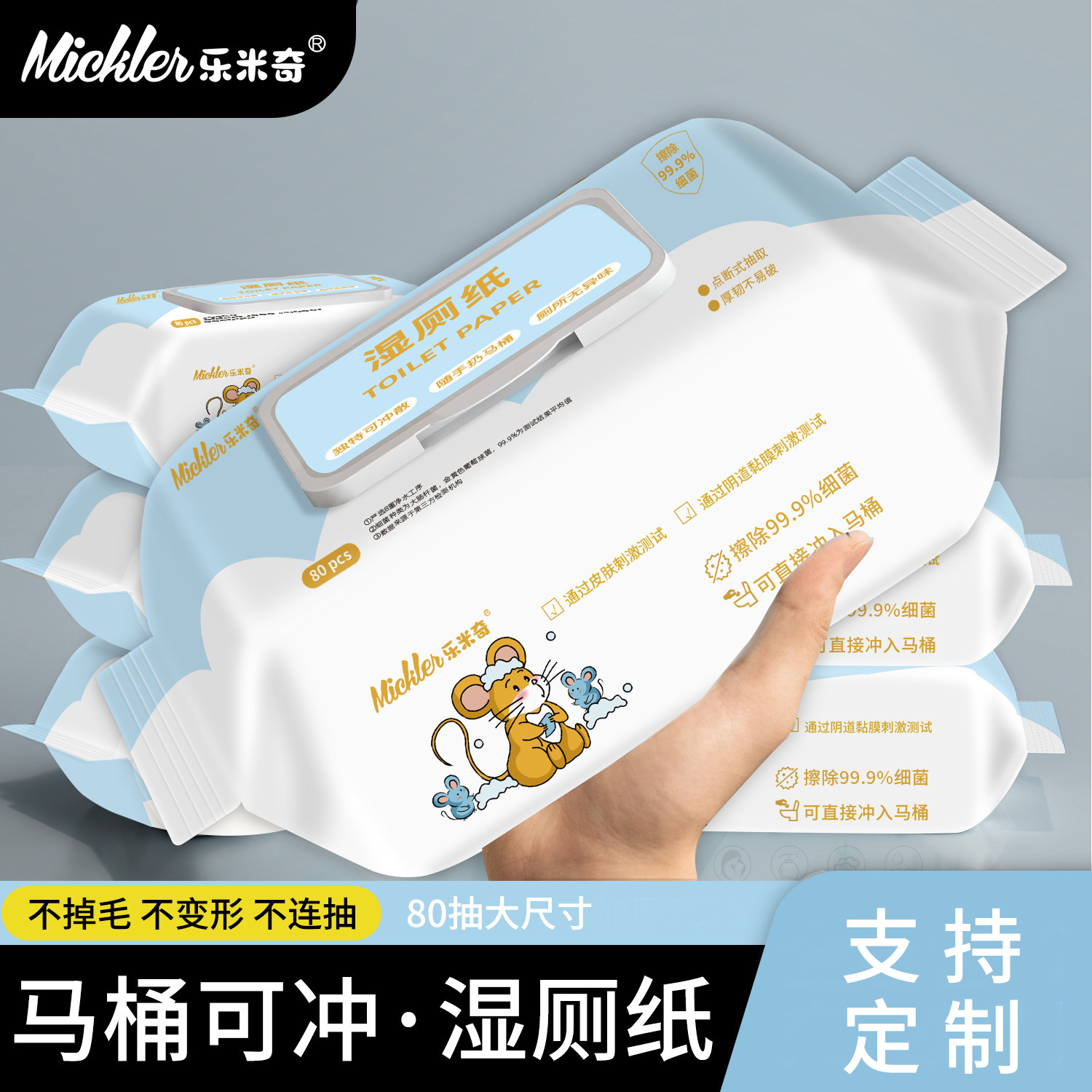家用可冲散湿厕纸可降解擦屁股80抽大包湿厕纸清洁厕所纯水湿厕纸
