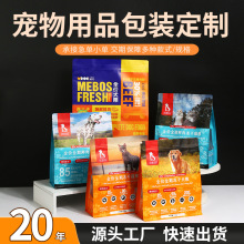 猫粮狗粮宠物食品包装袋定制可加印广告LOGO八边封自立自封拉链袋