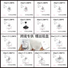 螺丝吸盘m4m5m6m8螺杆配螺母挂钩pvc环保塑料透明强力吸玻璃墙面