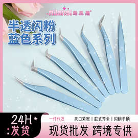 闪粉假睫毛镊子美睫师专业嫁接工具金羽夹新手不锈钢嫁接睫毛镊子