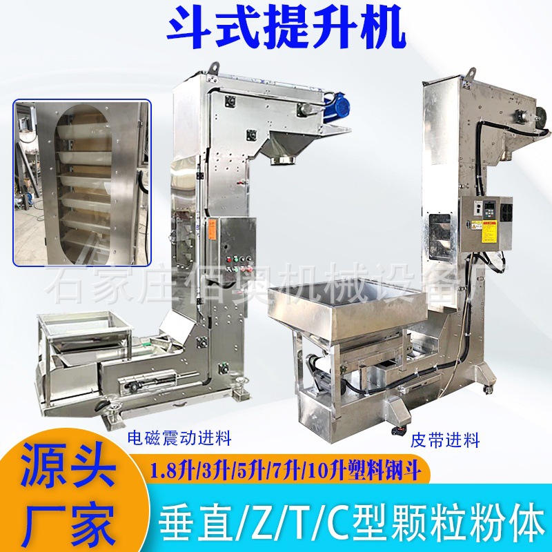 宠物饲料斗式提升机耐高温不锈钢Z型输送机化肥粉体垂直提升机
