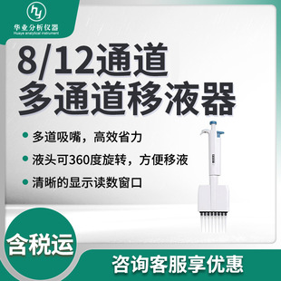 ƿ�ڷ�Һ�� 8/12ͨ�����{���� ��ͨ����Һ��