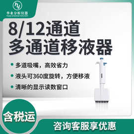 瓶口分液器 8/12通道可调量程 多通道移液器