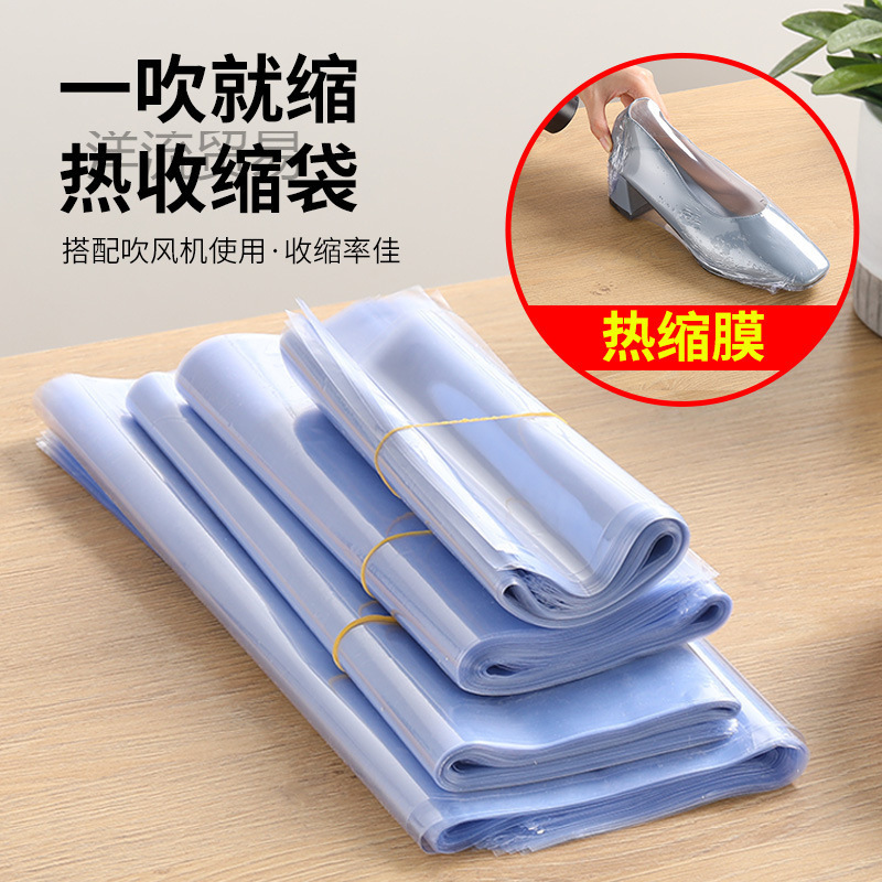 热缩膜热缩袋包鞋膜鞋子热缩膜保护袋塑封膜塑封密封防尘防潮防氧