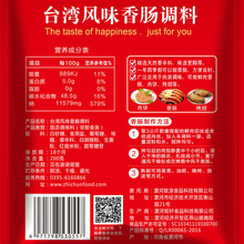 暢之味5種口味香腸調料灌網紅兒童熱狗四川手工自制任意選購香腸