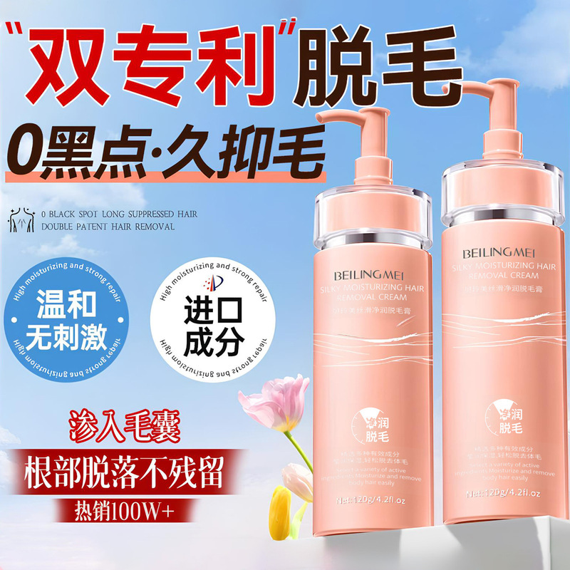 热卖贝玲美丝滑净润脱毛膏腋下腋毛腿部脱毛温和不伤肤无痛脱毛|undefined