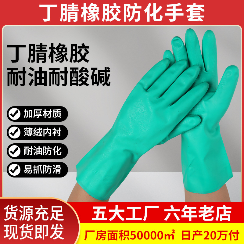 橡胶防化手套耐用耐磨工厂用耐酸碱防护干活乳胶丁腈劳保手套批发