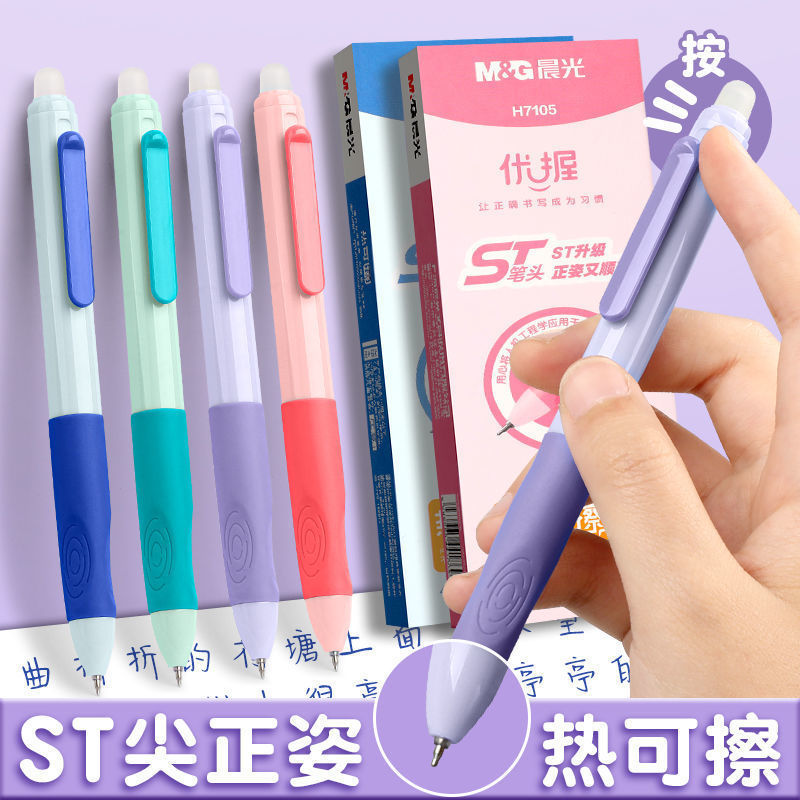 晨光按动可擦笔正姿易擦笔st笔尖小学生可擦中性笔三年级文具用品|undefined