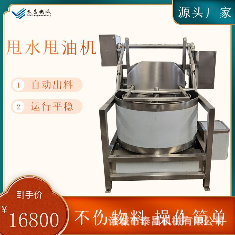 自动出料离心脱油机油炸肉粒豆鼓鱼离心甩干设备油脂渣脱油甩干机