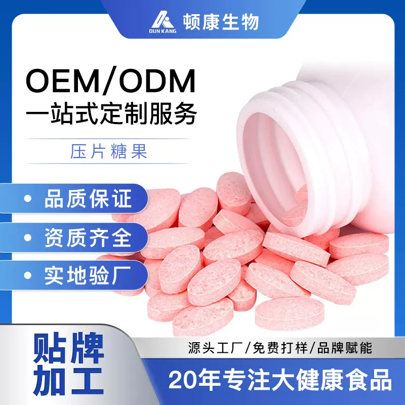 加强版白芸豆压片糖果oem贴牌代加工膳食纤维减燃糖片功能定制