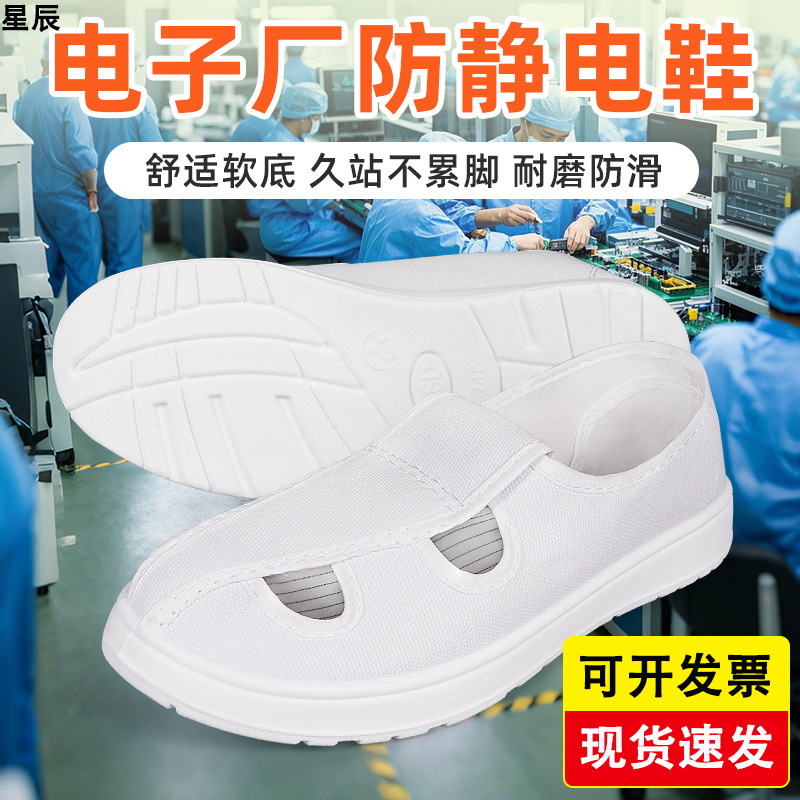 白色防静电四孔鞋PU加厚防滑电子厂防尘鞋夏季防臭透气工作静电鞋