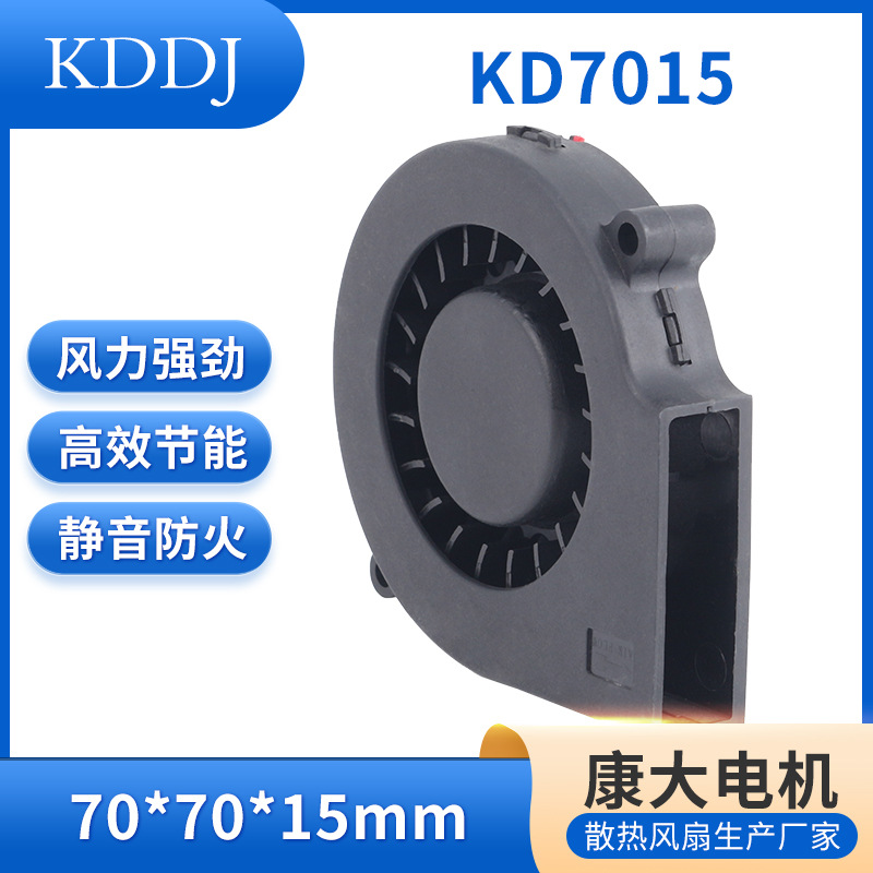 康大电机专业供应KD7015鼓风机风扇 噪音低 风量大 滚珠风扇