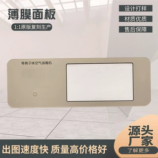 亚克力镜片 空气消毒设备设备数显面板 亚克力触摸按键面板定制
