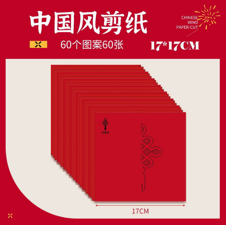 红色剪纸幼儿园手工diy专用红纸套装儿童福字窗花春节中国风剪纸|undefined