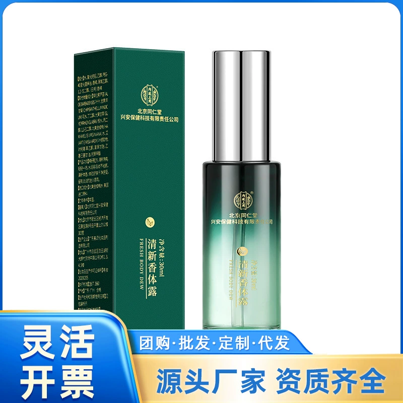 Beijing Tongrentang Inner Court Fresh Deodorant 30 мл, цельная доставка, большое количество и хорошая цена