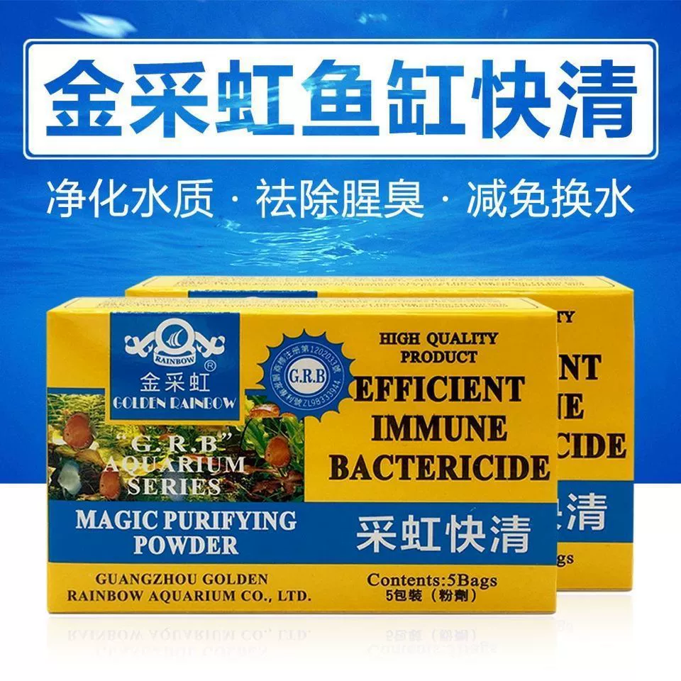 Очиститель воды для аквариума, аквариум, золотая радуга, волшебная быстрая очистка, стерилизация и удаление запаха, очиститель воды, порошок радуги