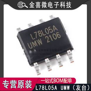 ԭ�b��Ʒ UMW L78L05A SOP-8 3��0.1A��늉����Է�����оƬ