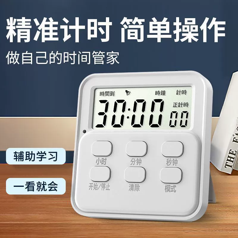Multifunctional student dormitory timer junior high school students professional civil service examination self-discipline study kitchen reminder