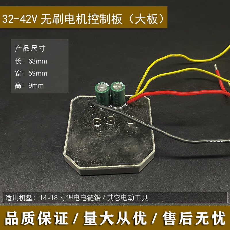 32-42V 브러시리스 모터 제어 보드(대형 보드)