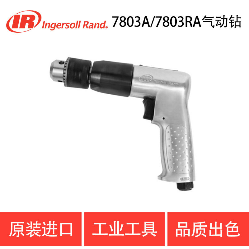 美国IR英格索兰 7803RA/7803A气动钻 手枪式气钻 风钻13MM