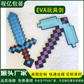 定制eva刀剑盾牌玩具泡沫刀EVA泡沫软体仿真刀剑儿童角色扮演配件