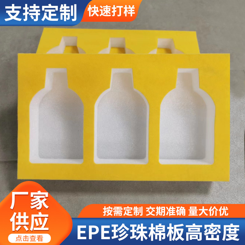 珍珠棉内衬工厂epe珍珠棉板高密度珍珠棉内托珍珠棉泡沫棉