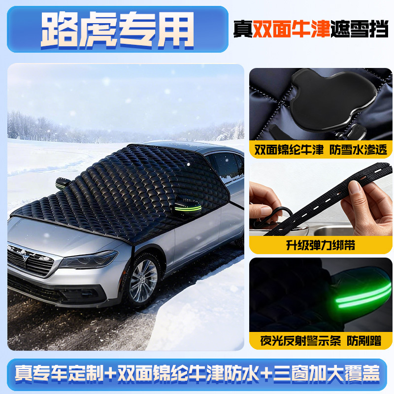 Thickened Frost Snow: Qìchē Car snow shield - v-78