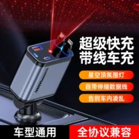 120W Супер быстрая зарядка Star Top Автомобильное зарядное устройство 6A телескопическое и четыре многофункциональные RGB-беговые конные светильники