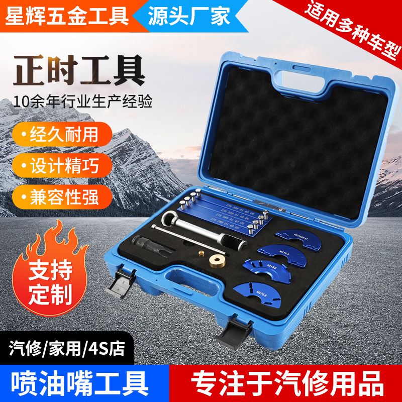 M276奔驰正时工具源头厂家发动机专用正时工具增加喷油嘴油封工具