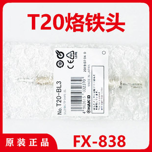 T20-BL-BL2-BL3���F�^HAKKO�׹�FX-838�o�U��̨��������F����