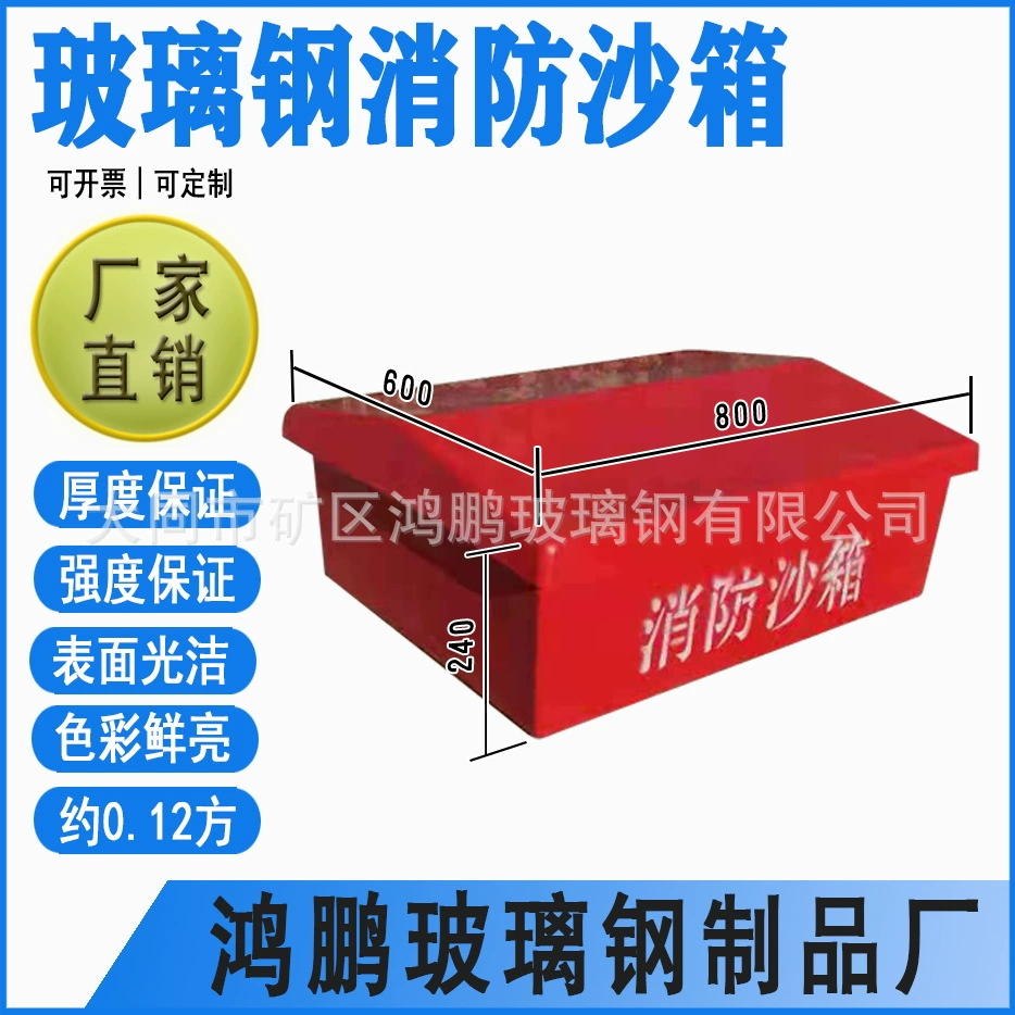 Прямой поставки производителя 800*600*250 FRP пожарная песочница песочница коробка желтого песка коробка 1 куб. м3 оптовая продажа