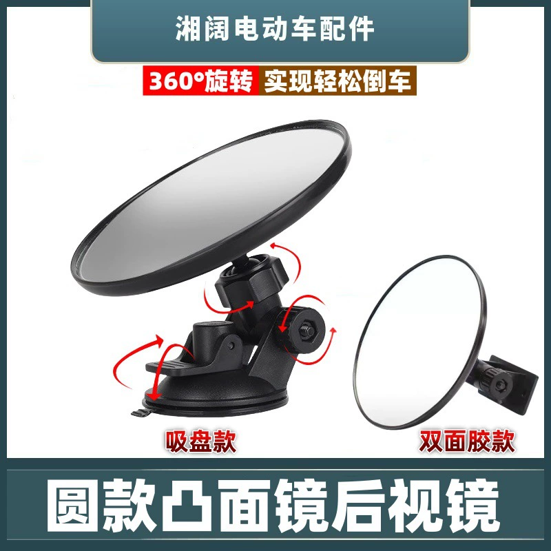 Электрическое трехколесное колесо круглое зеркало заднего вида