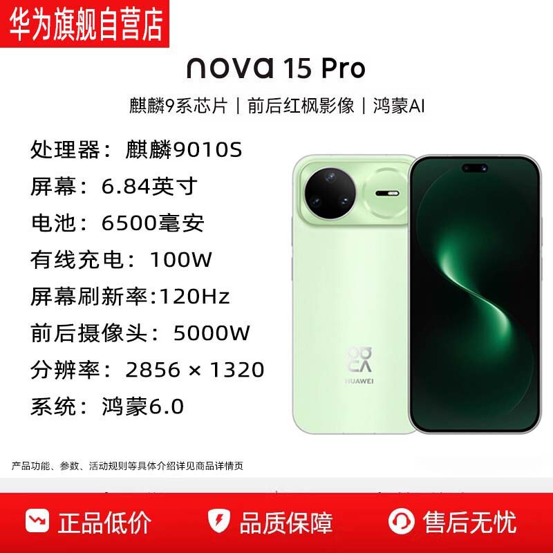 Huawei/Huawei Nova15 Pro Kirin 9010S Red Maple Imaging Harmonyos Ai Flat Screen Harmonyos 5g Smartphone