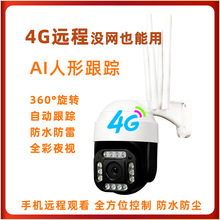 无需网络户旋转4G摄像头 360度无死角全景监控器夜视全彩远程手机